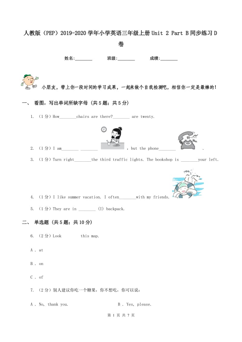 人教版（PEP）2019-2020学年小学英语三年级上册Unit 2 Part B同步练习D卷.doc_第1页