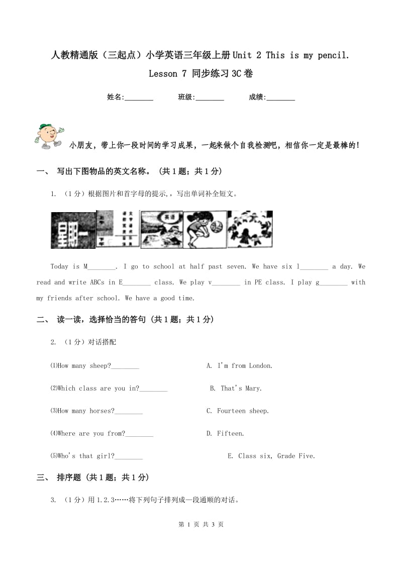 人教精通版（三起点）小学英语三年级上册Unit 2 This is my pencil. Lesson 7 同步练习3C卷.doc_第1页