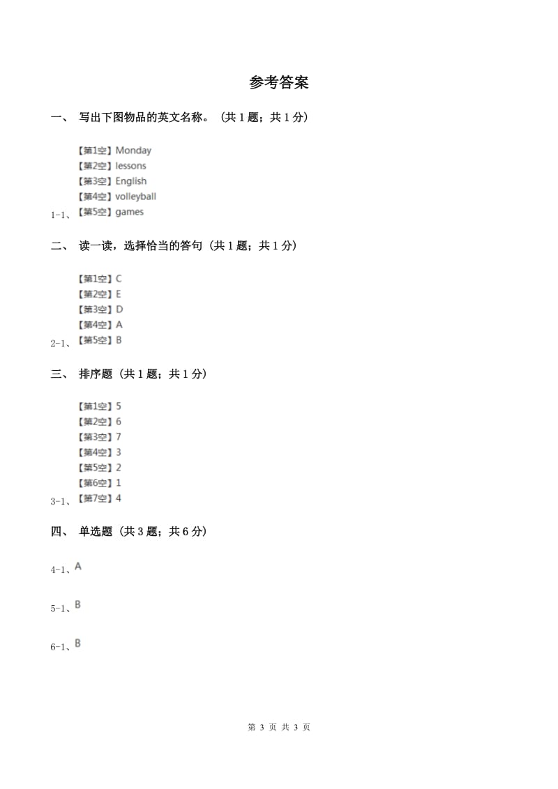 人教精通版（三起点）小学英语三年级上册Unit 2 This is my pencil. Lesson 7 同步练习3C卷.doc_第3页