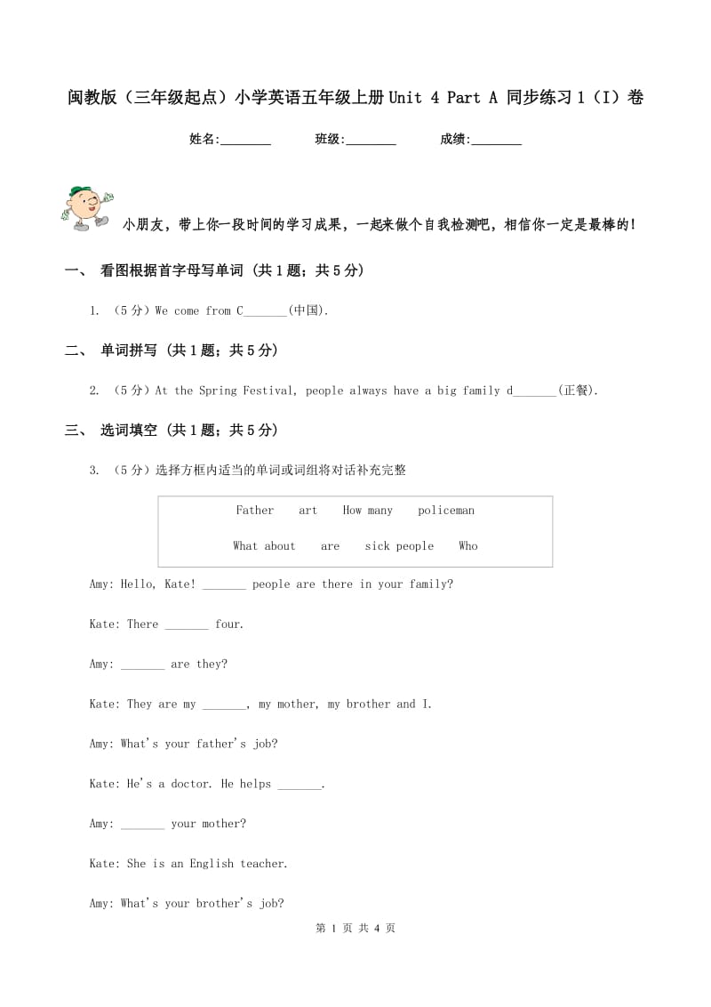 闽教版（三年级起点）小学英语五年级上册Unit 4 Part A 同步练习1（I）卷.doc_第1页