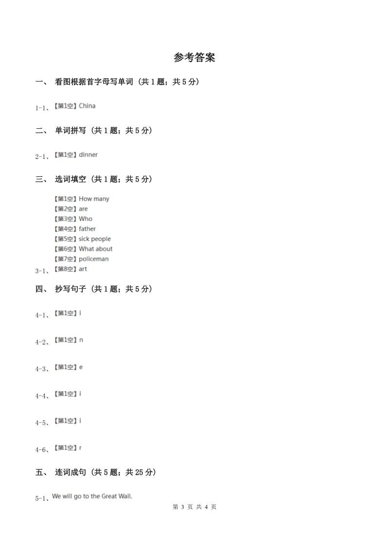 闽教版（三年级起点）小学英语五年级上册Unit 4 Part A 同步练习1（I）卷.doc_第3页