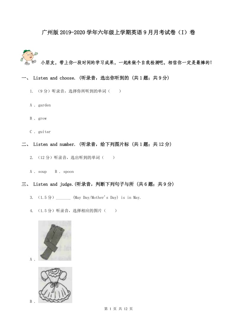 广州版2019-2020学年六年级上学期英语9月月考试卷（I）卷.doc_第1页