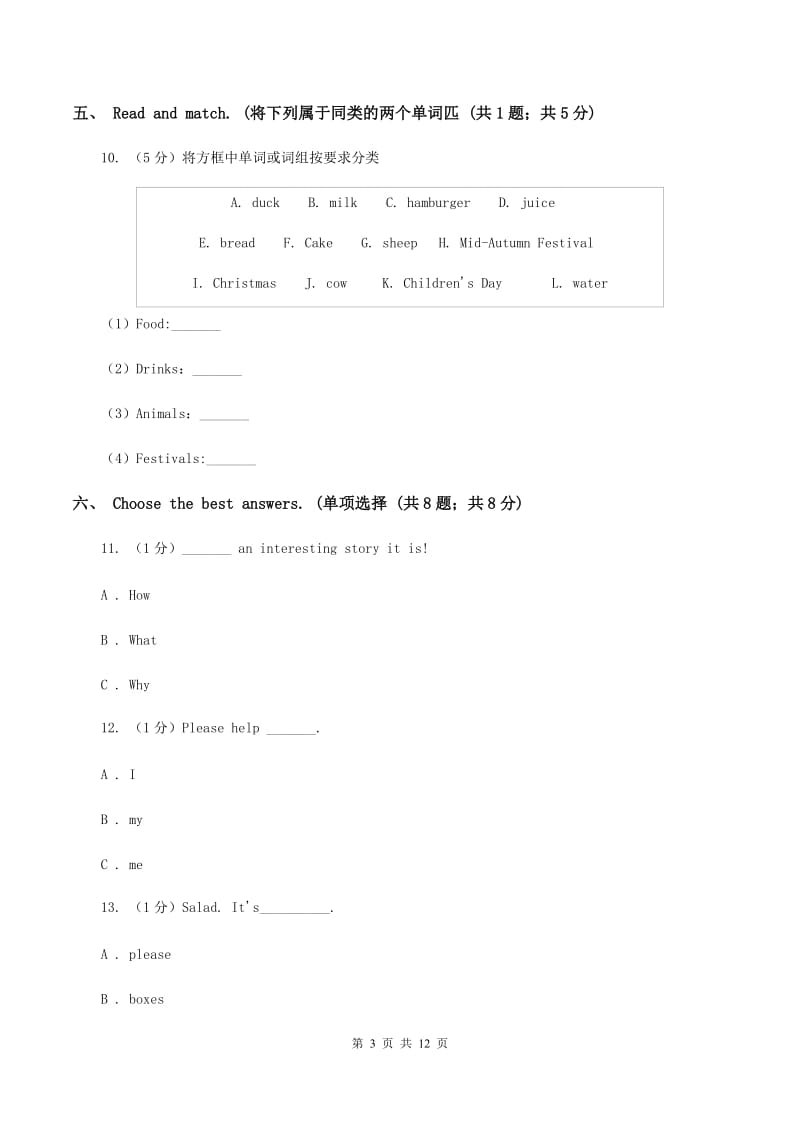 广州版2019-2020学年六年级上学期英语9月月考试卷（I）卷.doc_第3页