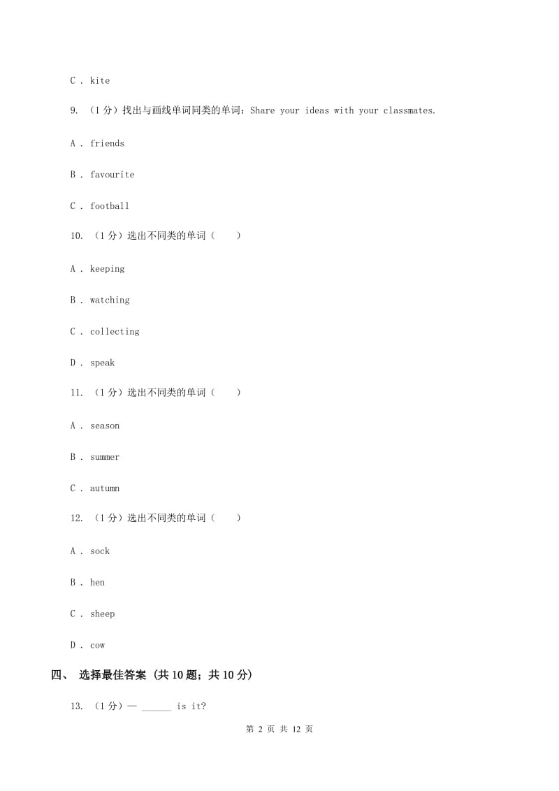 鄂教版2019-2020学年五年级英语(上册)期中考试试卷A卷.doc_第2页