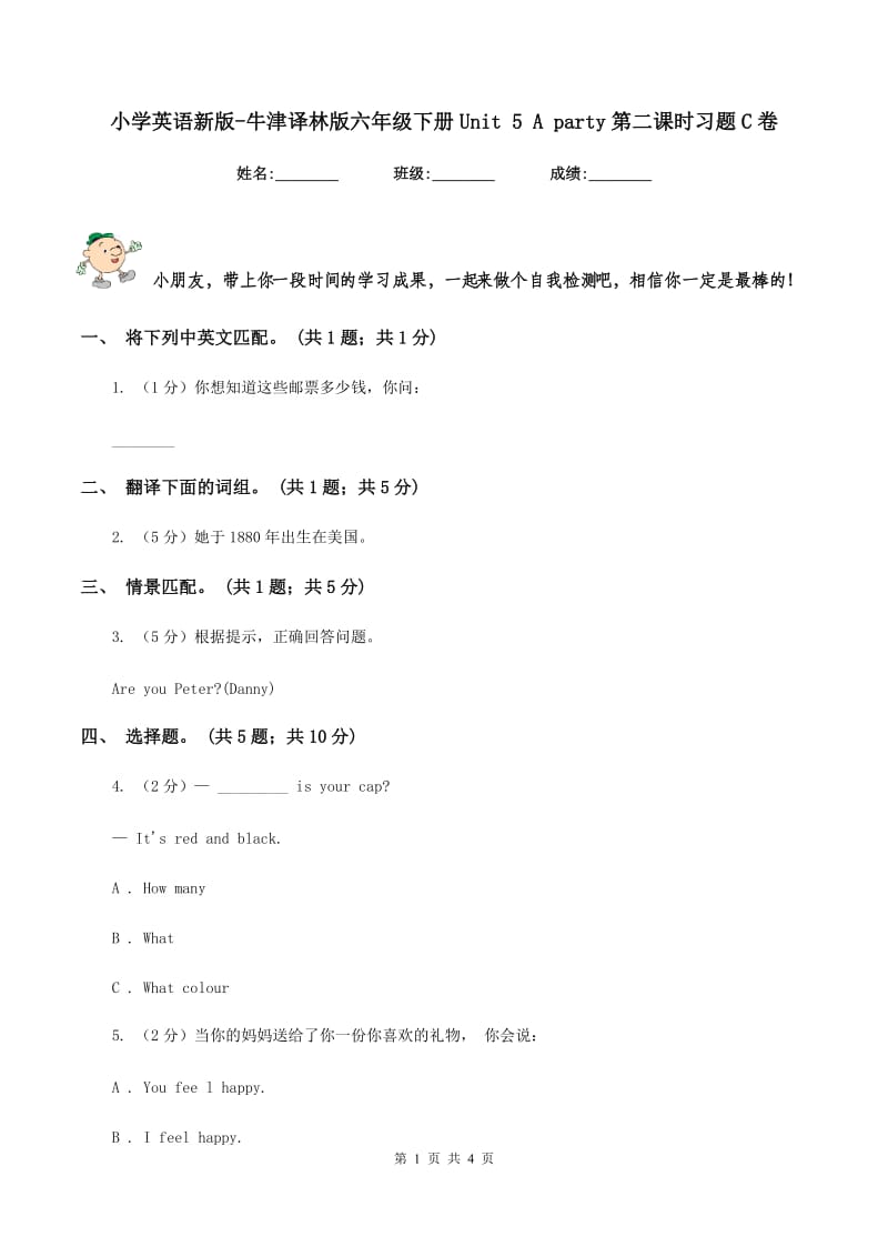 小学英语新版-牛津译林版六年级下册Unit 5 A party第二课时习题C卷.doc_第1页