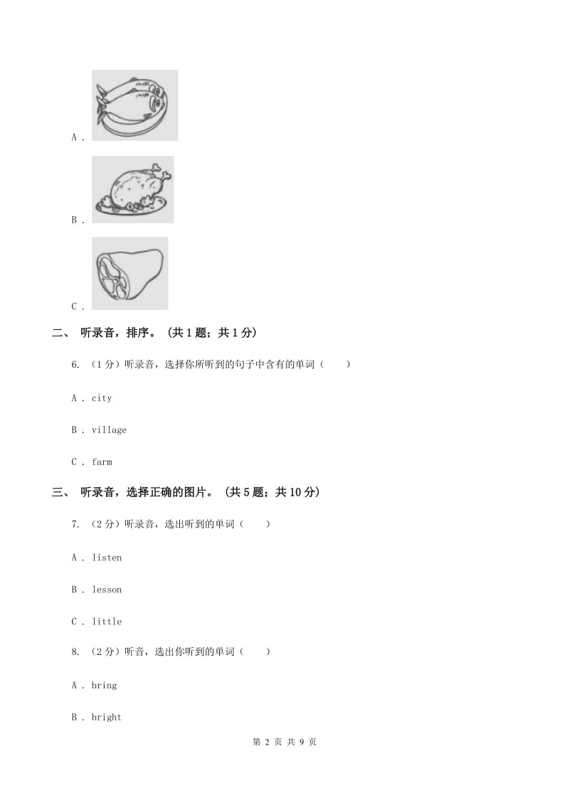 外研版（一起点）小学英语四年级上册Module 1单元测试卷 D卷.doc_第2页