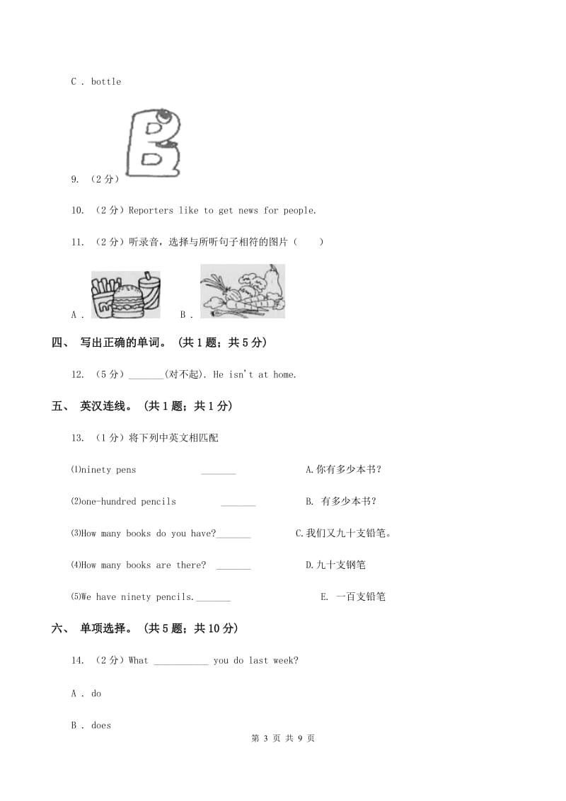 外研版（一起点）小学英语四年级上册Module 1单元测试卷 D卷.doc_第3页