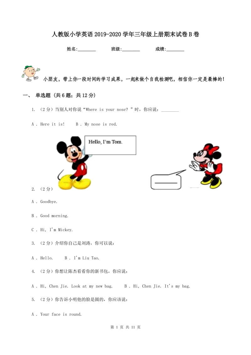 人教版小学英语2019-2020学年三年级上册期末试卷B卷.doc_第1页