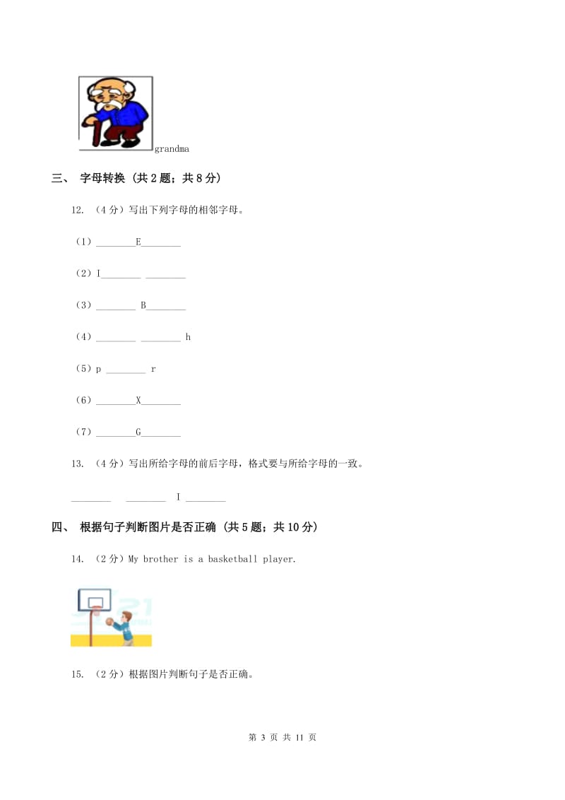 人教版小学英语2019-2020学年三年级上册期末试卷B卷.doc_第3页