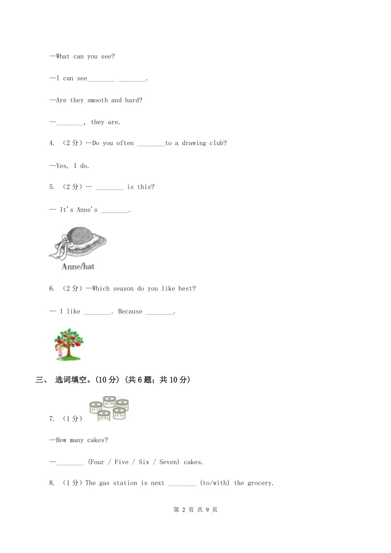 牛津版2019-2020学年五年级下学期英语期末考试试卷（I）卷.doc_第2页