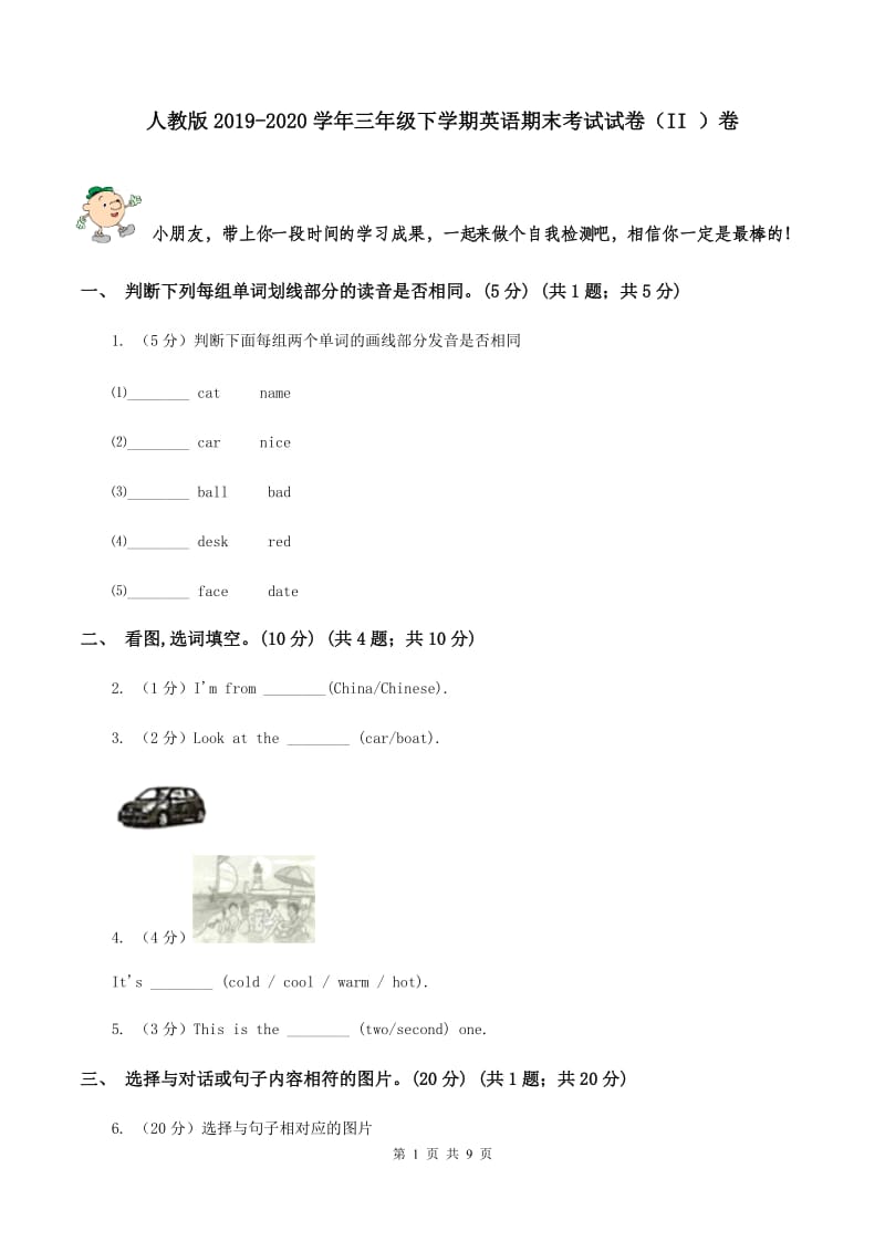 人教版2019-2020学年三年级下学期英语期末考试试卷（II ）卷.doc_第1页