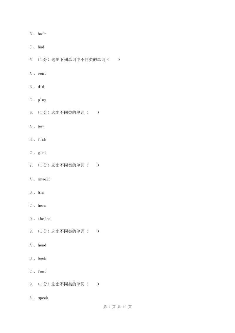 闽教版2019-2020学年三年级下学期英语期末考试试卷A卷.doc_第2页