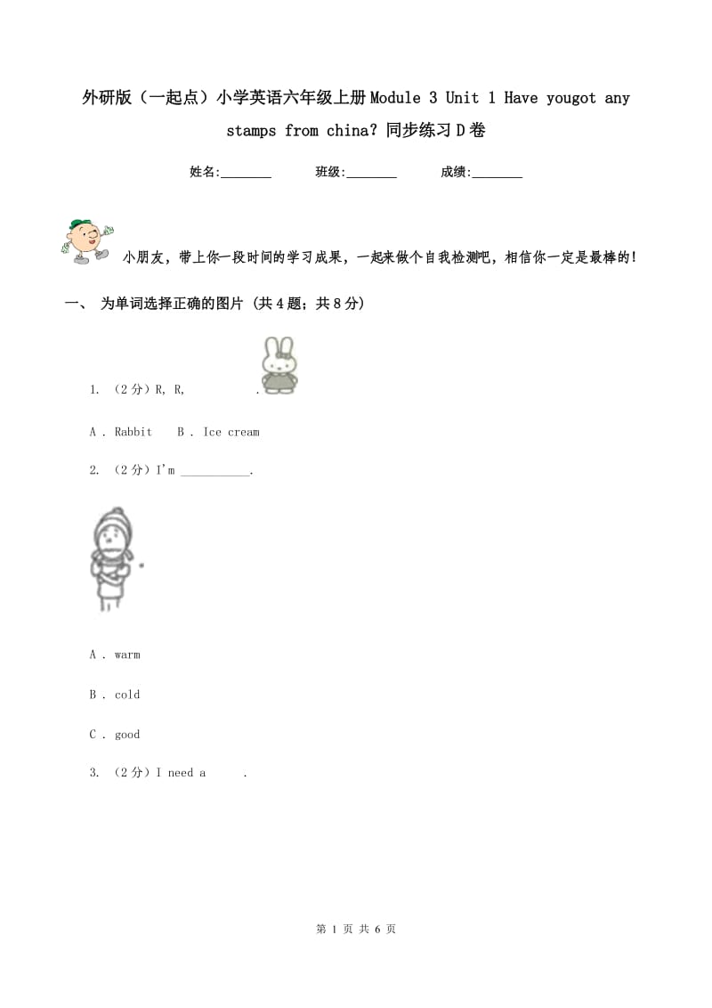 外研版（一起点）小学英语六年级上册Module 3 Unit 1 Have yougot any stamps from china？同步练习D卷.doc_第1页