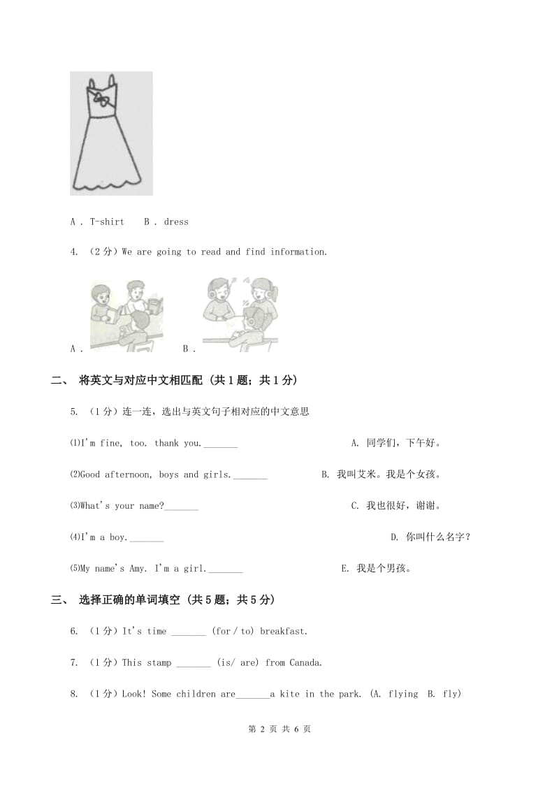 外研版（一起点）小学英语六年级上册Module 3 Unit 1 Have yougot any stamps from china？同步练习D卷.doc_第2页