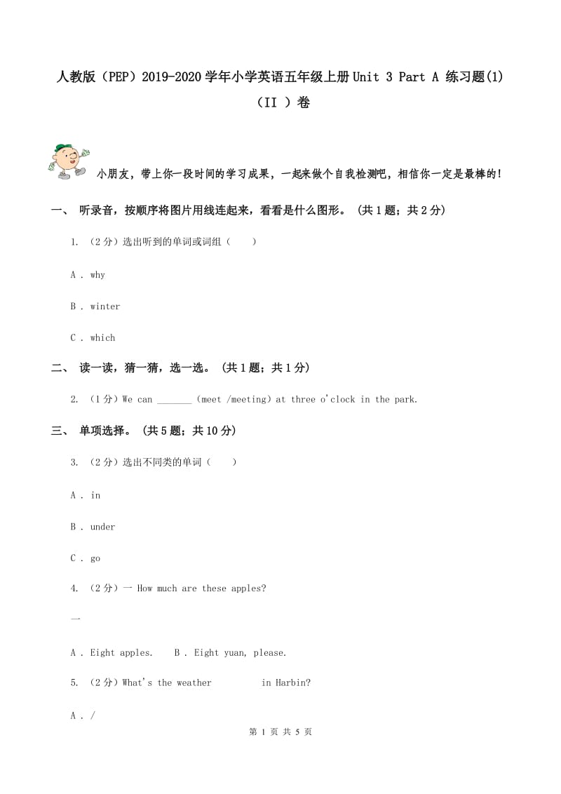 人教版（PEP）2019-2020学年小学英语五年级上册Unit 3 Part A 练习题(1)（II ）卷.doc_第1页