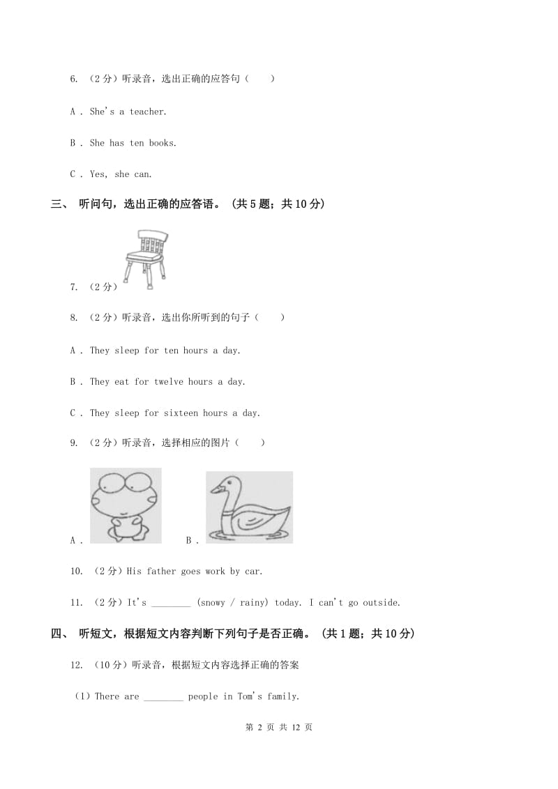 冀教版2020年小学英语小升初综合模拟卷 A卷.doc_第2页