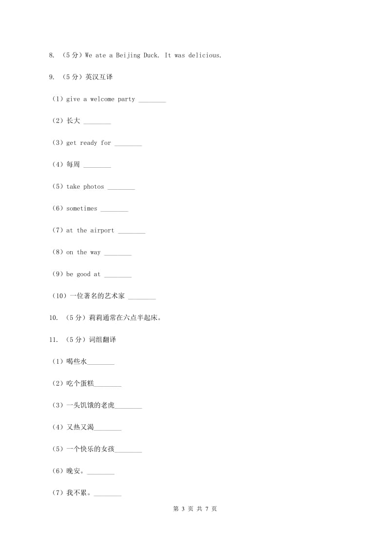 人教版（新起点）小学英语六年级下册Unit 1 Visiting Canada Lesson 1同步练习D卷.doc_第3页