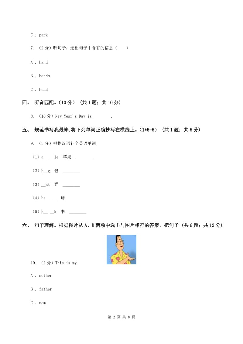 新版五校联片2019-2020学年三年级下学期英语期中测试卷 C卷.doc_第2页