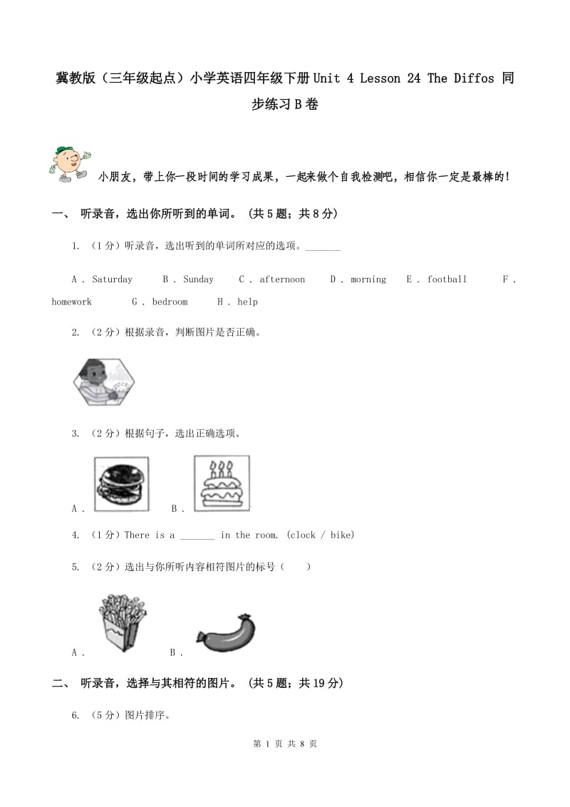 冀教版（三年级起点）小学英语四年级下册Unit 4 Lesson 24 The Diffos 同步练习B卷.doc_第1页