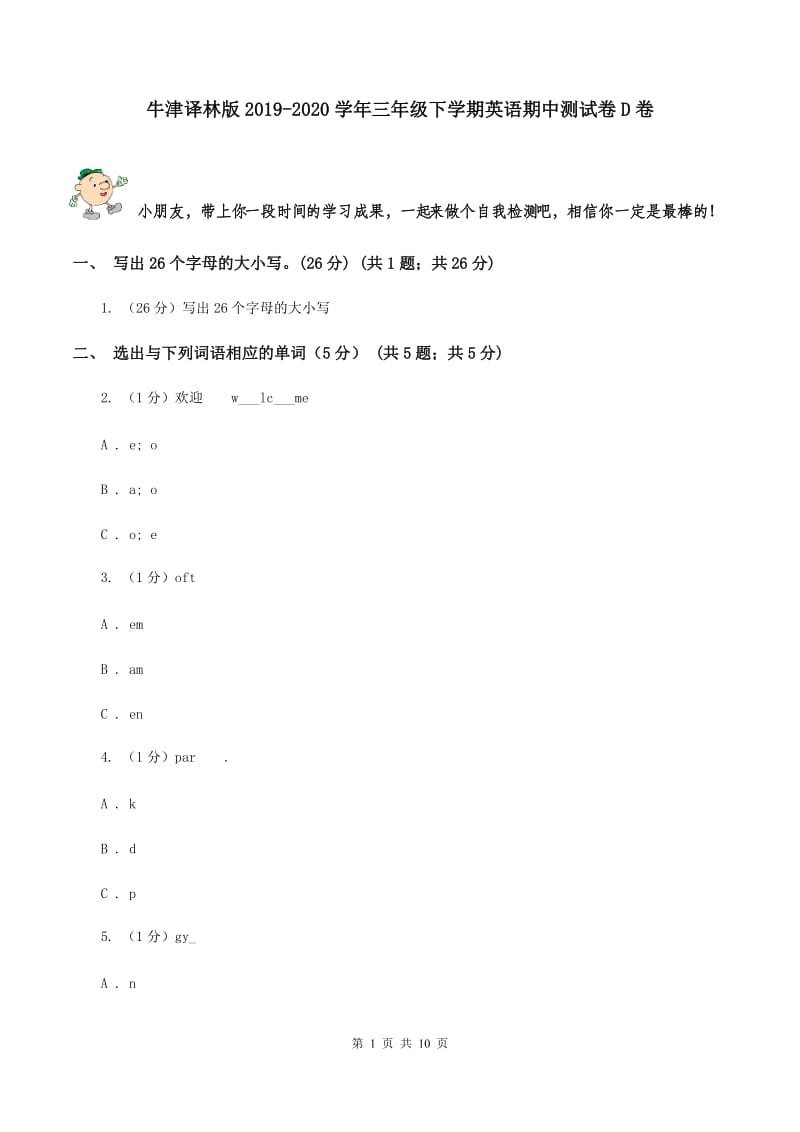 牛津译林版2019-2020学年三年级下学期英语期中测试卷D卷.doc_第1页