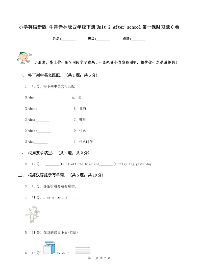 小学英语新版-牛津译林版四年级下册Unit 2 After school第一课时习题C卷.doc_第1页