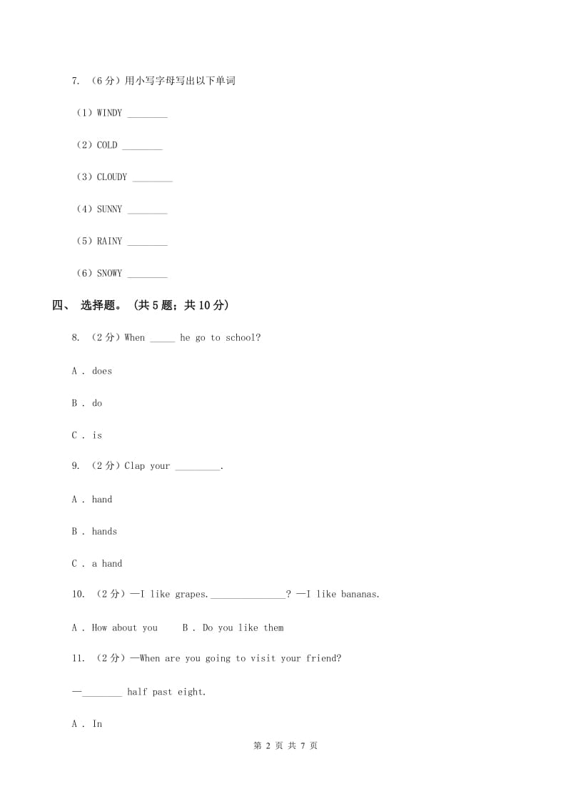 小学英语新版-牛津译林版四年级下册Unit 2 After school第一课时习题C卷.doc_第2页