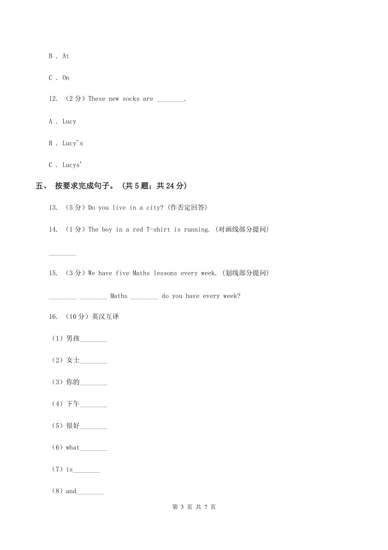 小学英语新版-牛津译林版四年级下册Unit 2 After school第一课时习题C卷.doc_第3页