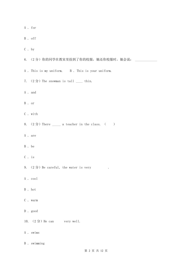 闽教版十三所新生入学英语检测题（II ）卷.doc_第2页