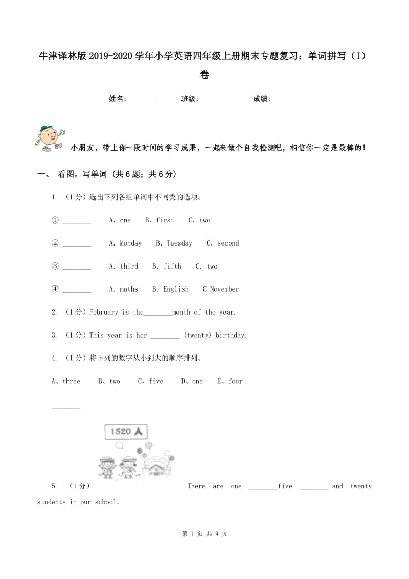 牛津译林版2019-2020学年小学英语四年级上册期末专题复习：单词拼写（I）卷.doc_第1页