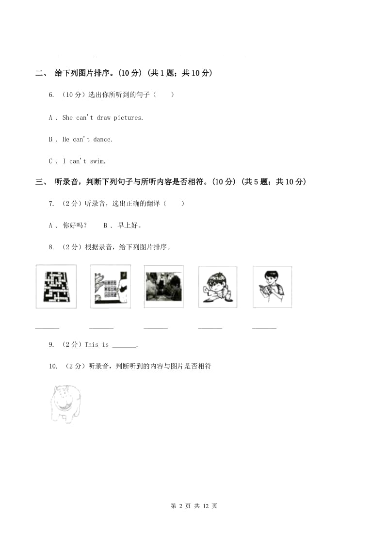 鄂教版2019-2020学年四年级上学期英语期中检测试卷A卷.doc_第2页