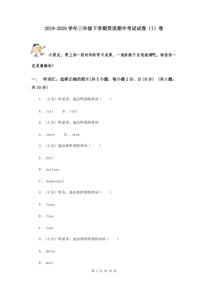 2019-2020学年三年级下学期英语期中考试试卷（I）卷.doc_第1页