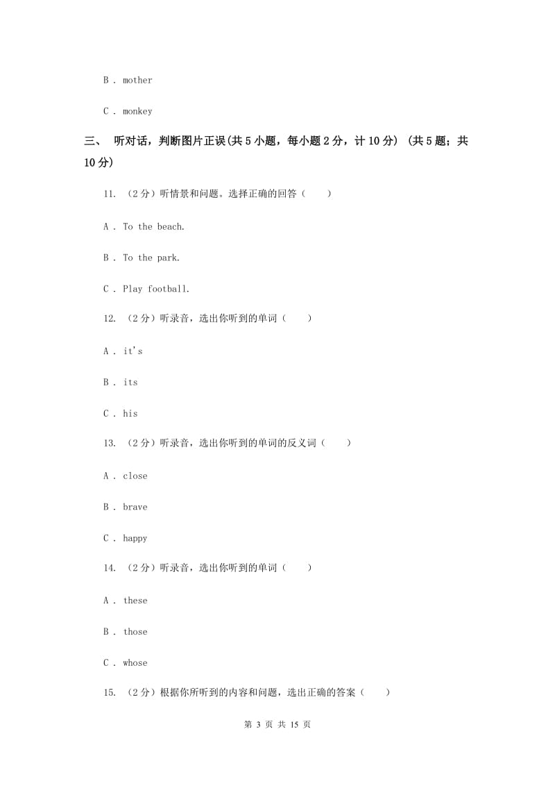 2019-2020学年三年级下学期英语期中考试试卷（I）卷.doc_第3页