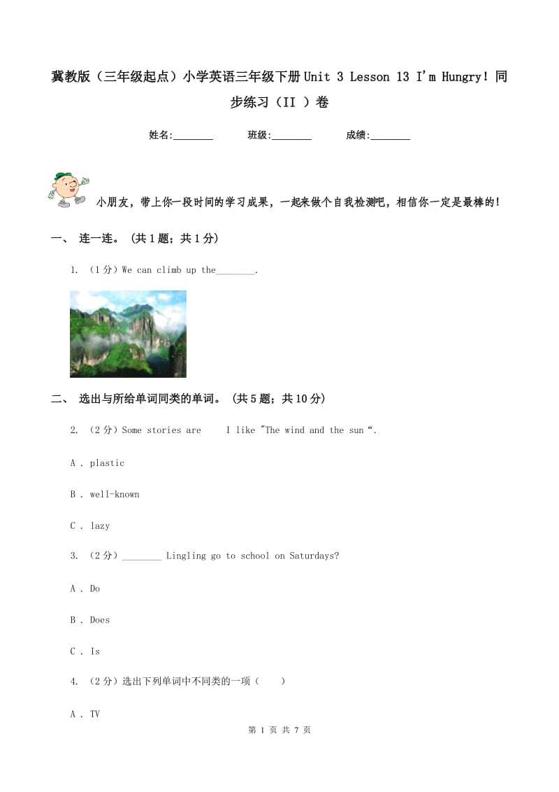 冀教版（三年级起点）小学英语三年级下册Unit 3 Lesson 13 Im Hungry！同步练习（II ）卷.doc_第1页