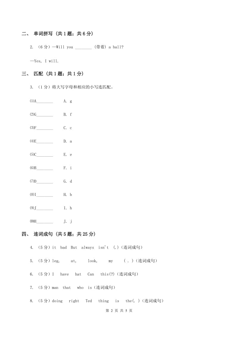 闽教版（三年级起点）小学英语三年级上册Unit 7 Part B 同步练习1A卷.doc_第2页