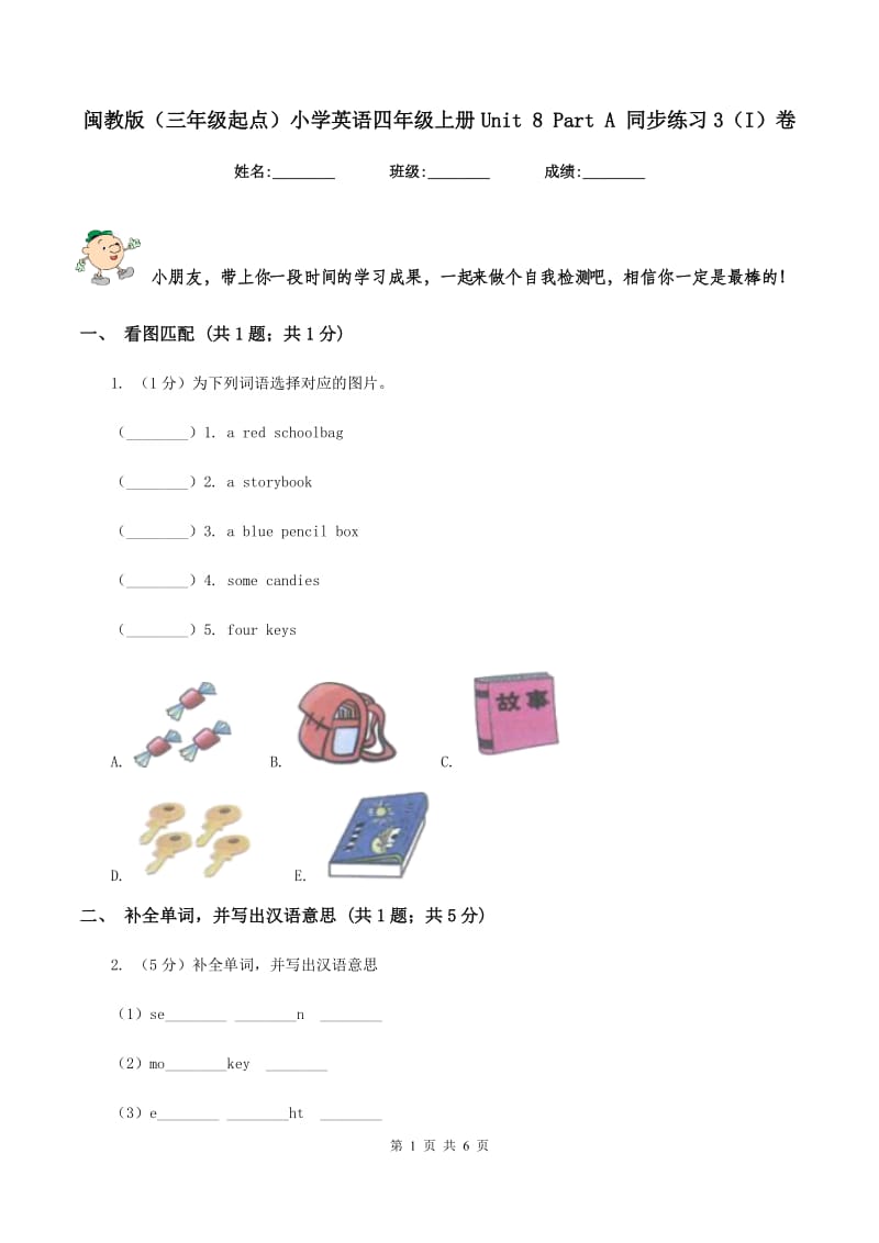 闽教版（三年级起点）小学英语四年级上册Unit 8 Part A 同步练习3（I）卷.doc_第1页