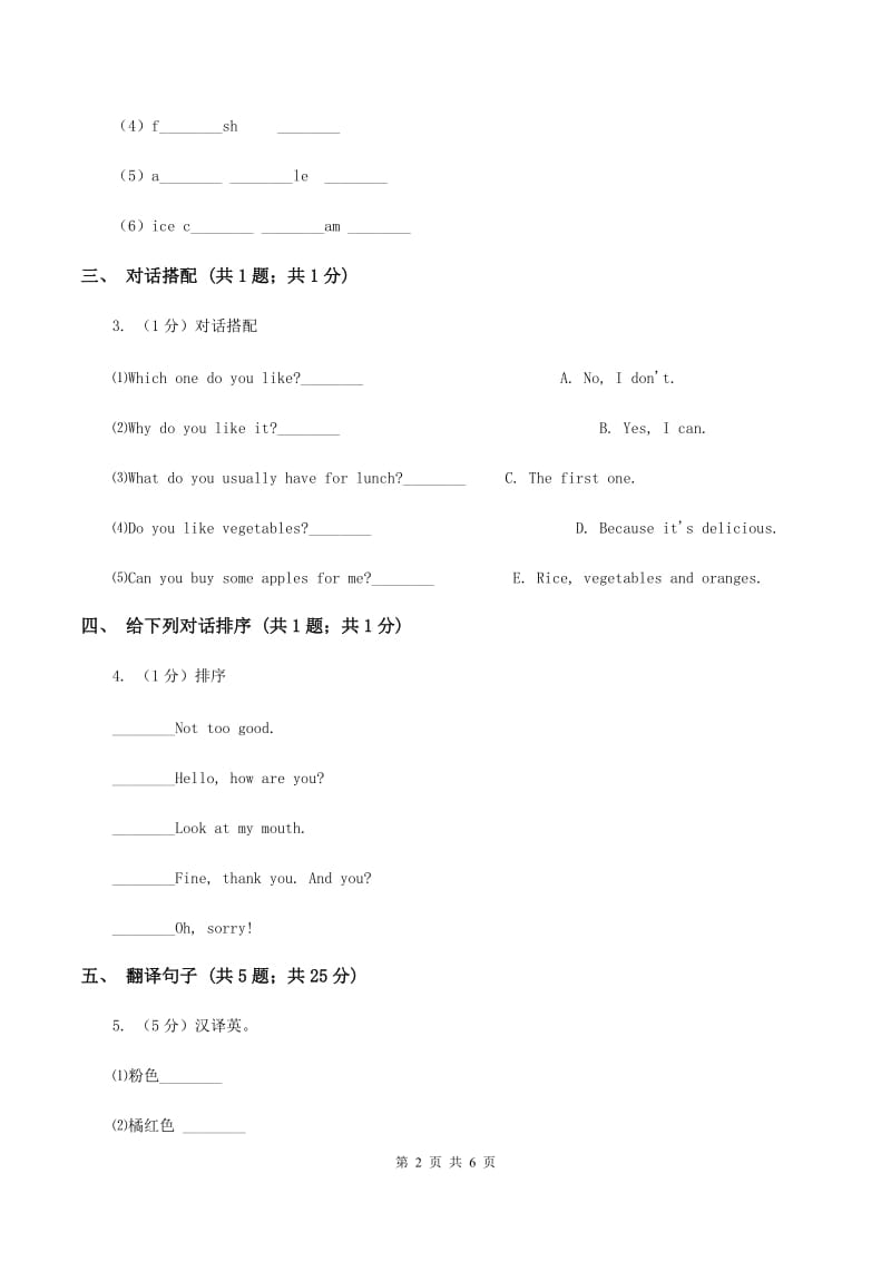 闽教版（三年级起点）小学英语四年级上册Unit 8 Part A 同步练习3（I）卷.doc_第2页