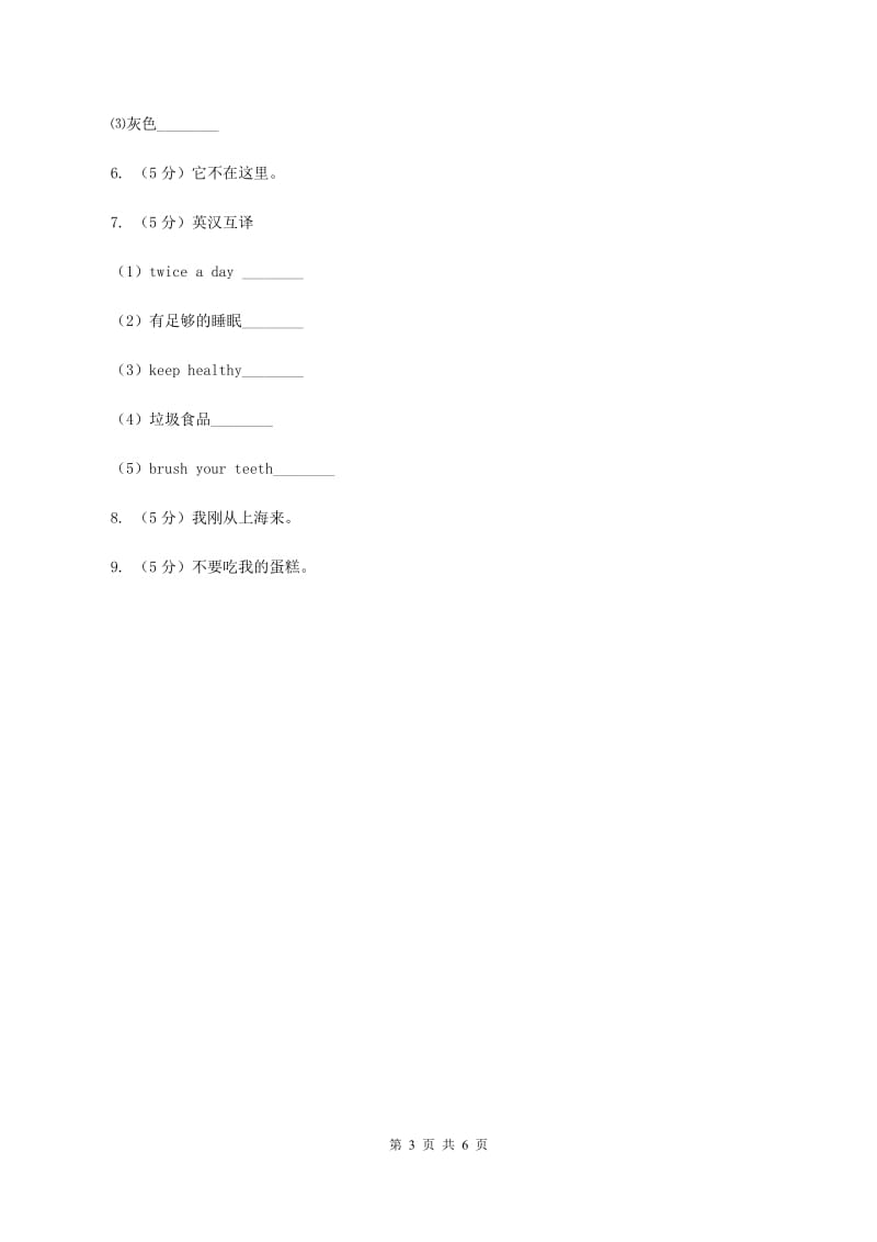 闽教版（三年级起点）小学英语四年级上册Unit 8 Part A 同步练习3（I）卷.doc_第3页