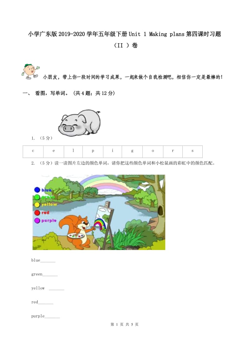 小学广东版2019-2020学年五年级下册Unit 1 Making plans第四课时习题（II ）卷.doc_第1页