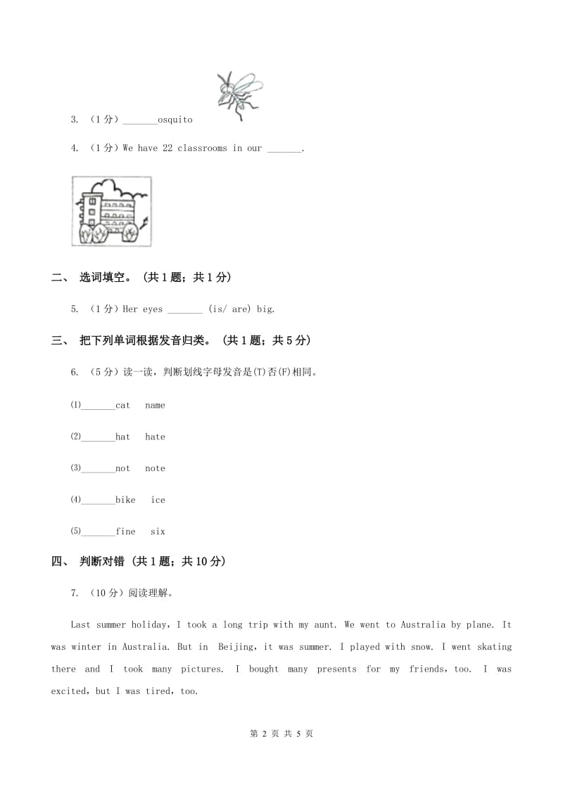 小学广东版2019-2020学年五年级下册Unit 1 Making plans第四课时习题（II ）卷.doc_第2页