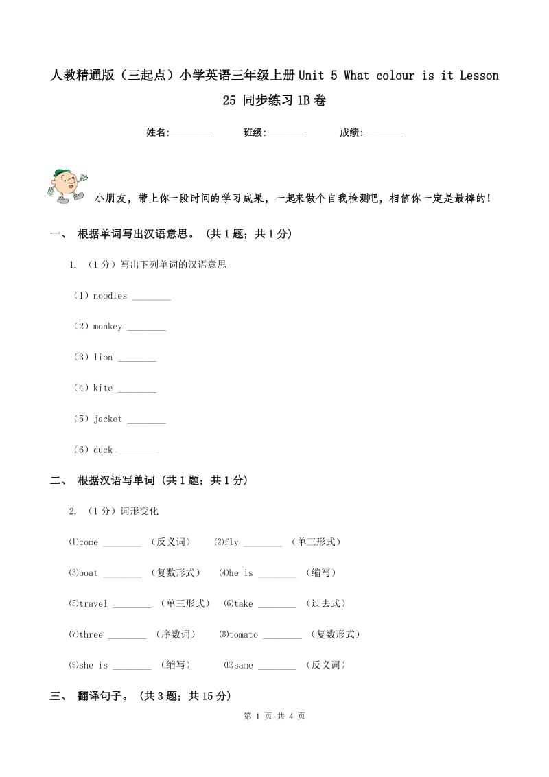 人教精通版（三起点）小学英语三年级上册Unit 5 What colour is it Lesson 25 同步练习1B卷.doc_第1页