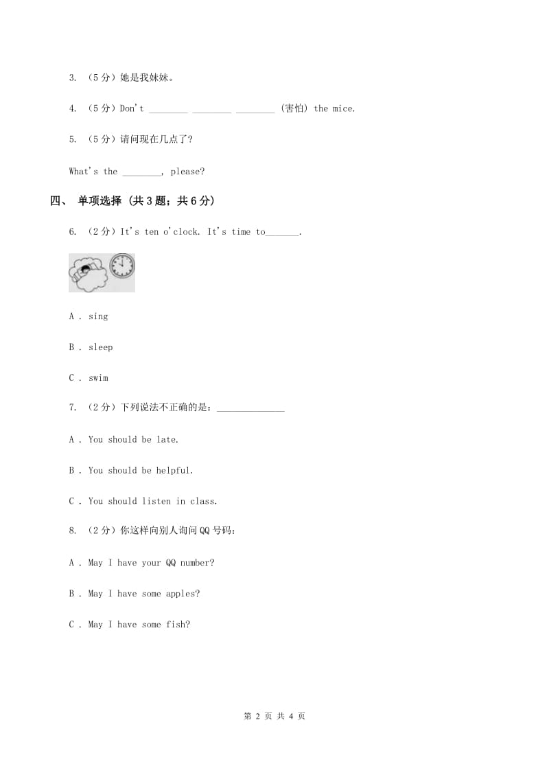 人教精通版（三起点）小学英语三年级上册Unit 5 What colour is it Lesson 25 同步练习1B卷.doc_第2页