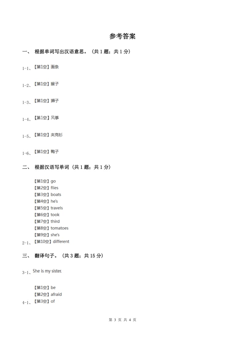 人教精通版（三起点）小学英语三年级上册Unit 5 What colour is it Lesson 25 同步练习1B卷.doc_第3页