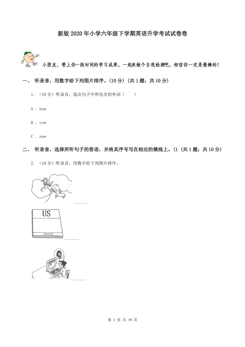 新版2020年小学六年级下学期英语升学考试试卷卷 .doc_第1页