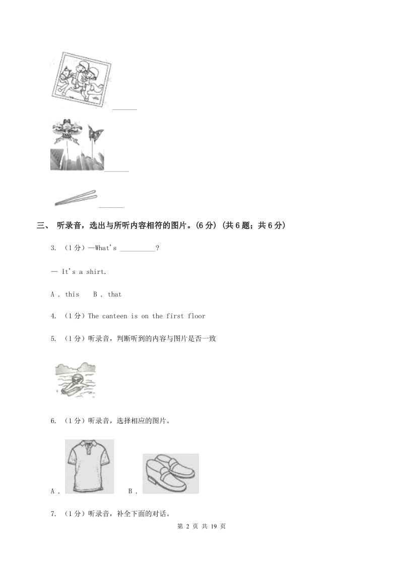 新版2020年小学六年级下学期英语升学考试试卷卷 .doc_第2页