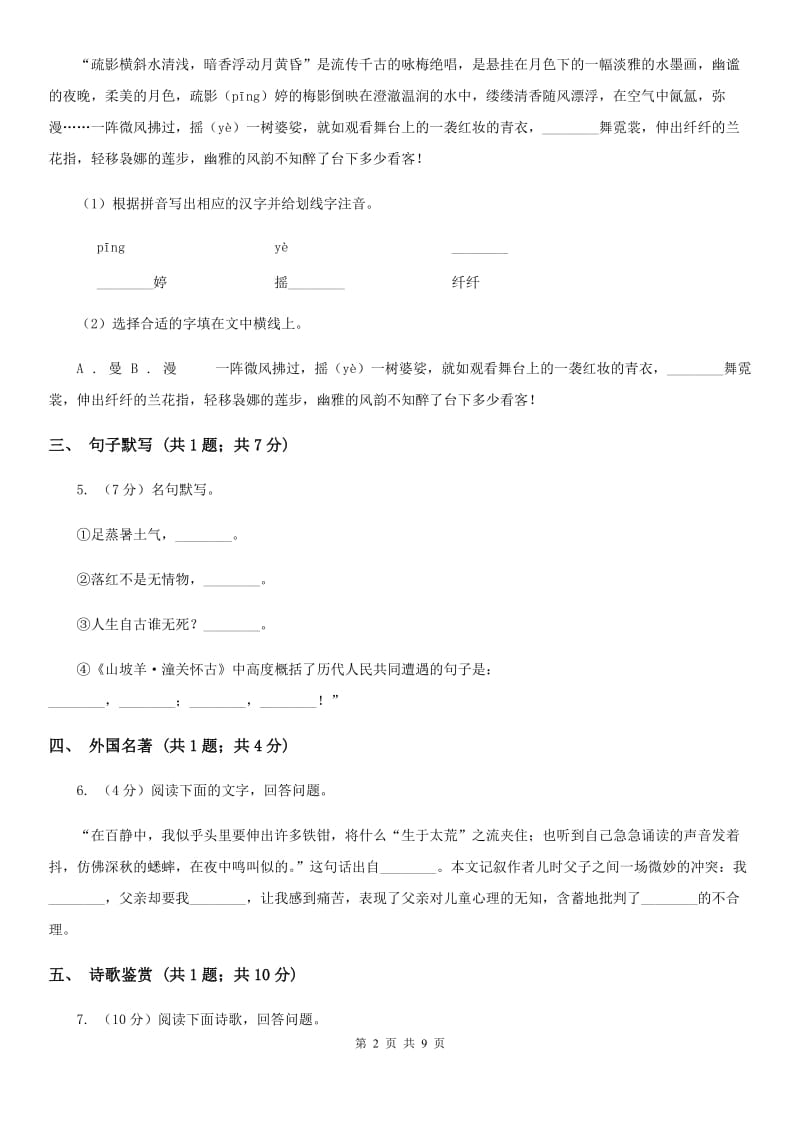 北师大版2019-2020学年八年级上学期语文期末教学质量检测试卷B卷.doc_第2页