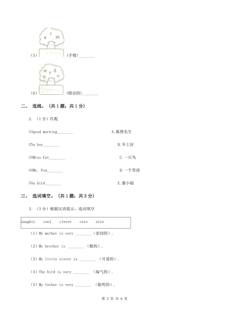 外研版（一起点）小学英语六年级上册Module 4单元测试卷（II ）卷.doc_第2页