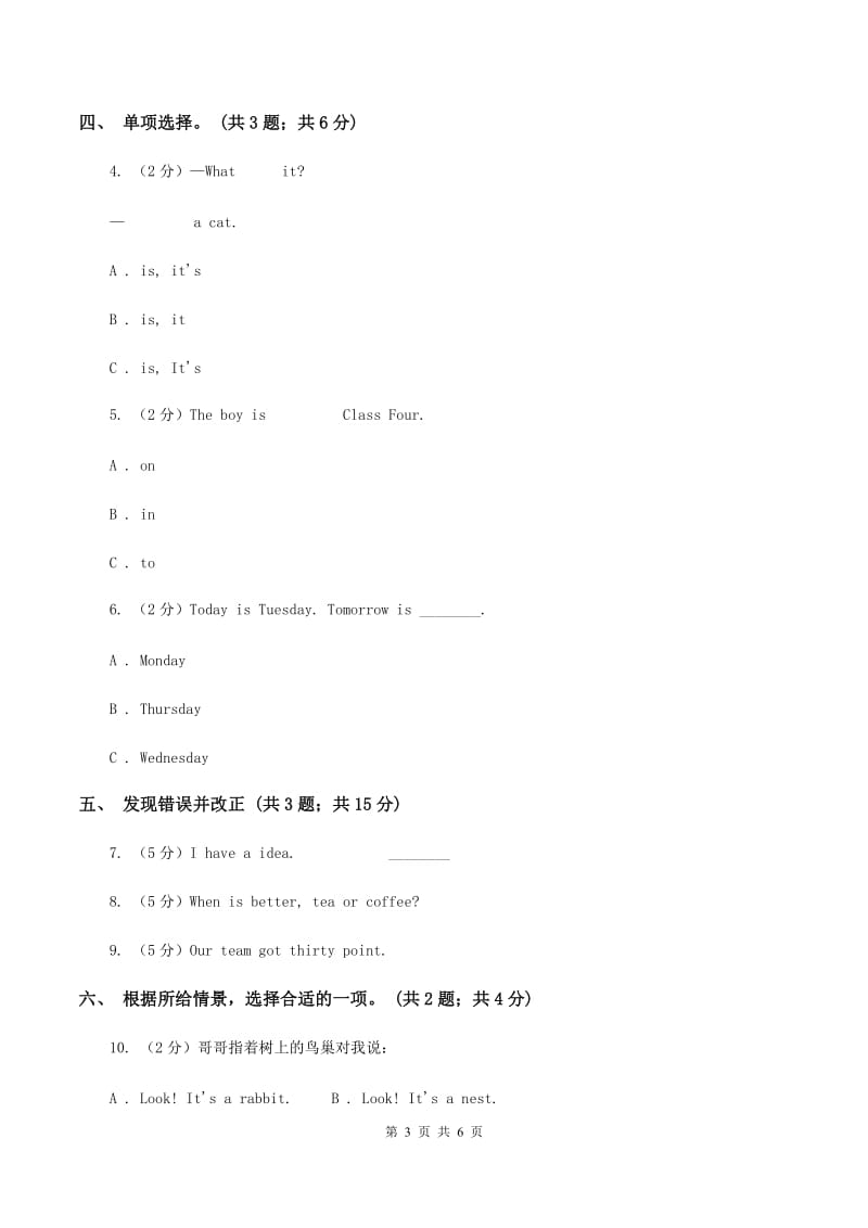 外研版（一起点）小学英语六年级上册Module 4单元测试卷（II ）卷.doc_第3页