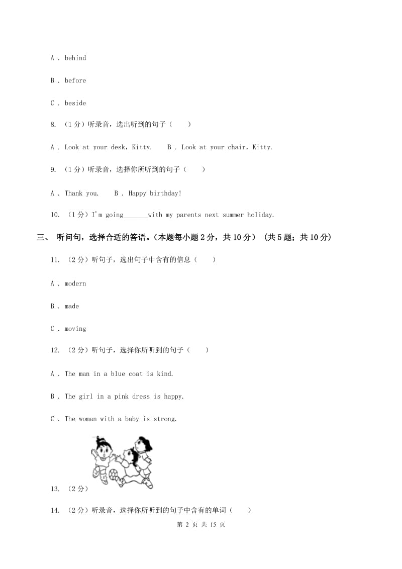 部编版2019-2020学年六年级下学期英语期末考试试卷.doc_第2页