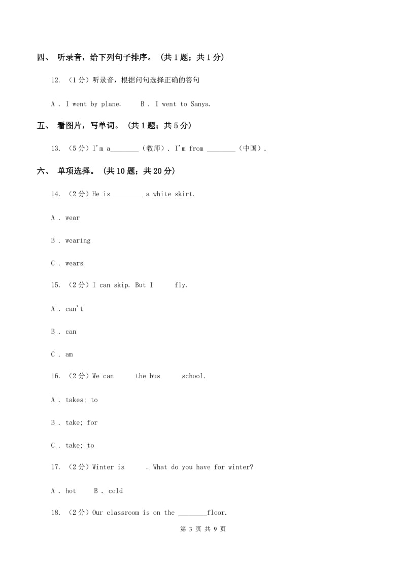 陕旅版小学英语五年级下册Unit 1单元测试A卷.doc_第3页