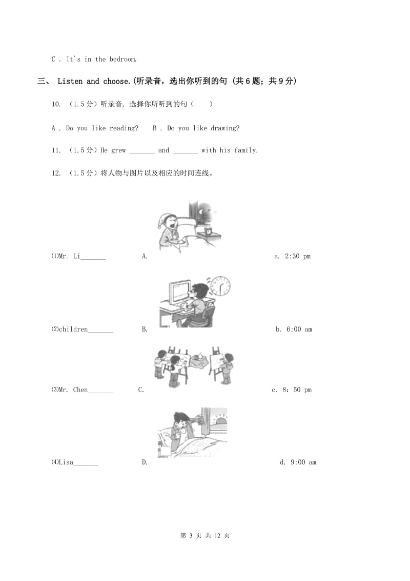 闽教版2019-2020学年五年级上学期英语9月月考试卷B卷.doc_第3页